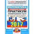 russische bücher: Лаппо Лев Дмитриевич - ЕГЭ 2017. Математика. Профильный уровень. Практикум. Экзаменационные тесты