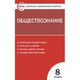 russische bücher: Поздеев А.В. - Обществознание. 8 класс