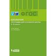 russische bücher: Пентин Александр Юрьевич - Биология. 5-9 классы