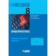 russische bücher: Угринович Николай Дмитриевич - Информатика. 8 класс. Лабораторный журнал