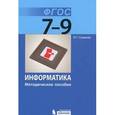 russische bücher: Семакин Игорь Геннадьевич - Информатика. 7-9 классы