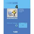 russische bücher: Могилев Александр Владимирович - Информатика. 4 класс (Рабочая тетрадь №2)