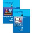 russische bücher: Плаксин Михаил Александрович - Информатика. 4 класс. В 2-х частях