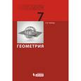 russische bücher: Глейзер Григорий Давыдович - Геометрия. 7 класс