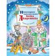 russische bücher: Терентьева Ирина Андреевна - Новогоднее путешествие кота Академика