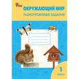 russische bücher: Максимова Т.Н. - Окружающий мир. 1 класс