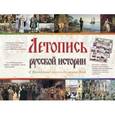 russische bücher:  - Летопись русской истории