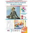 russische bücher: Кузин Владимир Сергеевич - Изобразительное искусство. 2 класс. Учебник. ФГОС