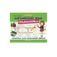 russische bücher: Степанов Валерий Юрьевич - Английский язык. Грамматика: памятка для нач.школы