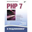 russische bücher: Котеров Д.В. - PHP 7