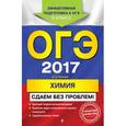 russische bücher: А. Э. Антошин - ОГЭ-2017. Химия. Сдаем без проблем
