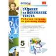 russische bücher: Зайцева Ольга Николаевна - Русский язык. 6 класс. Задания на понимание текста