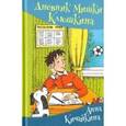 russische bücher: Кичайкина Анна - Дневник Мишки Клюшкина