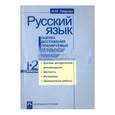 russische bücher: Лаврова Надежда Михайловна - Русский язык. Оценка достижения планируемых результатов. 1-2 классы. Методическое посбие (+CD)