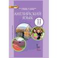 russische bücher: Комарова Юлия Александровна - Английский язык 11кл [Учебник] +CD ФГОС