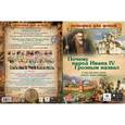 russische bücher:  - Почему народ Ивана IV Грозным назвал, и как русские люди нового царя избрали