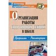 russische bücher: Каинов Андрей Николаевич - Организационная работы спортивных секций в школе. Программы