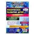 russische bücher: Недомеркова Ирина Николаевна - Физическое развитие детей 5-6 лет. Планирование НОД. Технологические карты. Декабрь-февраль