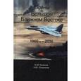 russische bücher: Хазанов А.М., Олимпиев А.Ю. - Войны на Большом Ближнем Востоке 1960-е - 2016