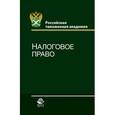 russische bücher: Под ред. В.Б. Мантусова, Н.Д. Эриашвили - Налоговое право