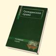 russische bücher: Под ред. Л.В. Тумановой, Н.Д. Эриашвили - Гражданский процесс. Практикум. 4-е издание. Учебное пособие