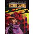 russische bücher: Драйзер Т. - Sister Carrie