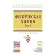 russische bücher: Борщевский А.Я. - Физическая химия: Учебник: Том 2: Статистическая термодинамика