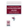 russische bücher: Барбаумов В.Е., Попова Н.В. - Математический анализ: N-мерное пространство. Функции. Экстремумы