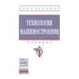 russische bücher: Клепиков В.В., Схиртладзе А.Г., Солдатов В.Ф., Сул - Технология машиностроения: Учебник