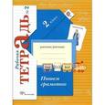 russische bücher: Кузнецова Марина Ивановна - Русский язык. Пишем грамотно. 2 класс. Рабочая тетрадь №2. ФГОС