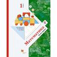russische bücher: Рудницкая Виктория Наумовна - Математика. 1 класс. Учебник. Часть 1. ФГОС