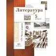 russische bücher: Ланин Борис Александрович - Литература. 5 класс. Учебник. Часть 1. ФГОС