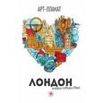 russische bücher:  - Лондон. Книжка-путешествие