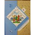 russische bücher: Ефросинина Любовь Александровна - Литературное чтение. Хрестоматия. 2 класс. В 2-х частях. Часть 2. ФГОС