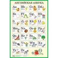 russische bücher:  - Плакат. Английская азбука