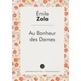 russische bücher: Золя Э. - Au bonheur des dames