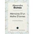 russische bücher: Дюма А - Мемуары мастера фехтования
Memoires D'un Maitre D'armes