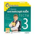 russische bücher: Воронова Е.Г. - Английский язык. 3 класс. Тесты (к учебнику Верещагиной и др.)
