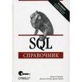 russische bücher: Кляйн К., Хант Б. - SQL. Справочник