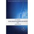 russische bücher: Талалаев А.Н. - Право международных договоров. В 2-х томах. Том 1: Общие вопросы