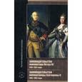 russische bücher: Сост. Томсинов В.А. - Законодательство императора Петра III. 1761-1762 годы. Законодательство императрицы Екатерины II. 1762-1782 годы