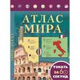 russische bücher: Смирнов Дмитрий Сергеевич, Хмелевская Наталья - Атлас мира
