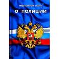 russische bücher:  - Федеральный закон "О полиции"