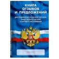 russische bücher:  - Книга отзывов и предложений