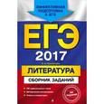 russische bücher: Е. А. Самойлова - ЕГЭ-2017. Литература. Сборник заданий