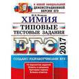 russische bücher: Медведев Юрий Николаевич - ЕГЭ 2017. Химия. Типовые тестовые задания