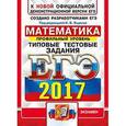 russische bücher: Ященко Иван Валерьевич - ЕГЭ 2017. Математика. Профильный уровень. Типовые тестовые задания