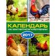 russische bücher:  - Календарь на 2017 год "Символ года. Петух" (на магните)