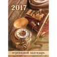 russische bücher:  - Календарь настольный перекидной на 2017 год "Ретро-стиль"