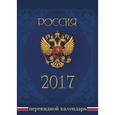 russische bücher:  - Календарь настольный перекидной "Герб на синем" (43011)